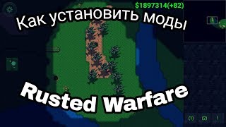 КАК УСТАНОВИТЬ МОДЫ|КАРТЫ НА RUSTED WARFARE НА ANDROID