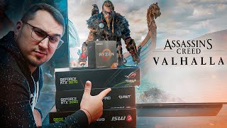 #УПС НЕожиданный результат R5 5600X и RTX 3090 3080 3070 в Assassin's Creed Valhalla