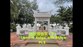 【Sembreak 就要这么过】轻松游合艾（下）！初次尝试螃蟹肉叉烧云吞面、让人欲罢不能的甜点、还有不停地吃吃吃………… Travel to Hatyai with Ah Sam, Part TWO!
