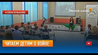 Читаем детям о войне