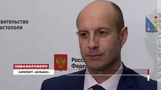Правительство Севастополя приобрело 6% акций международного аэропорта «Симферополь»
