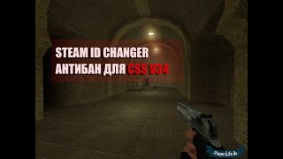 РАБОЧИЙ АНТИ БАН ДЛЯ СОУРС / CSS / АНТИ БАН / ULTRA HOOK / ЧИТЫ