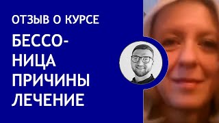 Бессонница что делать причины бессонницы лечение