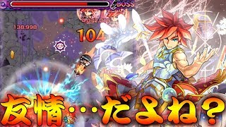 【モンスト】 新限定キャラエクスカリバー使ったら味方に当たるだけで勝手に敵が倒れていく…！