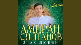 Кумыкская шуточная