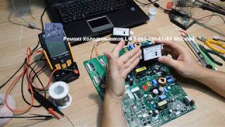 Перевод модуля управления холодильника LG Москва 8-965-250-41-48 с линейного компрессора на обычный