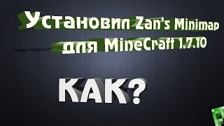 Tutorial. Как установить Zan's Minimap для MineCraft 1.7.10 |Haywaster02|
