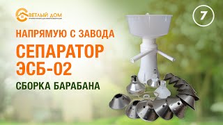 Электросепаратор ЭСБ-02    СБОРКА БАРАБАНА