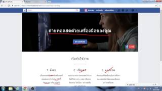 วิธีไลน์สด ผ่านหน้าเฟส-Facebook Live