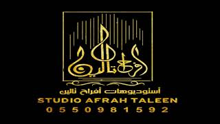 شيله فى بنات العز طله  باسم بنات علي باسم روابي وخواتها 0550981592