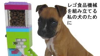 Lego Misty: Puppy Dog Food Machine by Misty Brick.