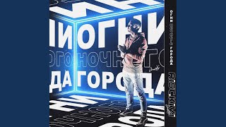 Огни ночного города