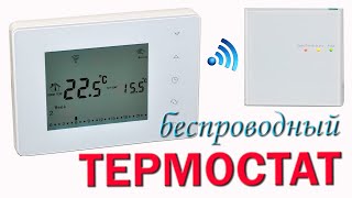 Комнатный беспроводный термостат для газового котла Beok BOT-X306. Как настроить терморегулятор.