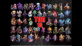 ЭПИК! Битва замков, ТОП-10 лучших героев игры на январь 2019!