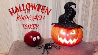 Вырезаю тыкву на Хэллоуин / scary sculptures Halloween / Тыква своими руками