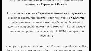 5B00 Canon G1400 - сброс ошибки, сброс памперса - инструкция для блондинок
