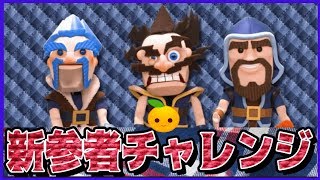 【クラロワ】コウモリが最強すぎるｗｗ新参者チャレンジ徹底攻略！！