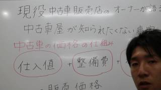 中古車の価格の仕組み1