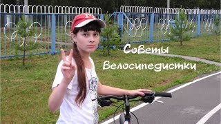 Как научиться ездить на велосипеде // Советы от ФИОЛЕТОВОЙ ДЕВУШКИ