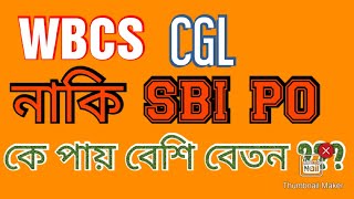 WBCS ; CGL নাকি SBI PO কার salary বেশি ?