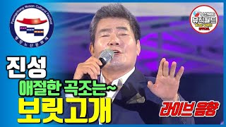 미스터트롯 마스터 진성이 눈물흘린 그곡!!  보릿고개 (정동원이 미스터트롯에서 불러서 진성을 감동시킨  올하트 그곡)  191102 가요베스트  평창 제42회 노산문화제 1부
