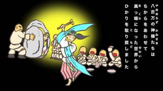 古事記に記された日本が出来るまでの神話
