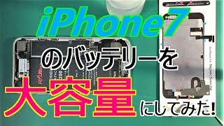 iPhone7のバッテリーを大容量に交換！交換手順を詳しく説明