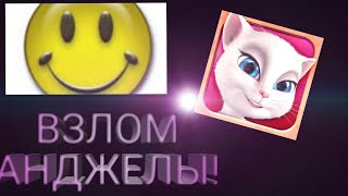 КАК ВЗЛОМАТЬ АНЖЕЛУ С ПОМОЩЬЮ LACKY PATCHER. НА АНДРОИД
