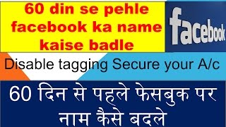 How To Change Facebook`s Name Before 60 Days | Disable Tagging Tmeline |Secure your A/c From Hacker#