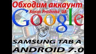 Как обойти Google блокировку Планшете Samsung Galaxy Tab A,SM T580 или SM T585