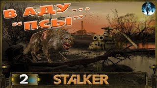 STALKER В Аду ПСЫ - 2: Радиолюбитель , Кровосос , Диктофон ,Фишер , Варёный