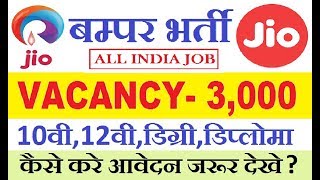 10th,12th pass RELIANCE JIO Recruitment 2018// job vacancies// How to Apply Watch This Video