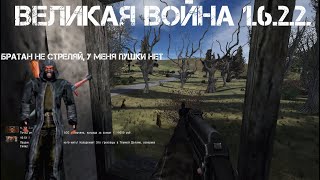 Call of Chernobyl Великая Война 1.6.2.2.  Обзор (И трэш)