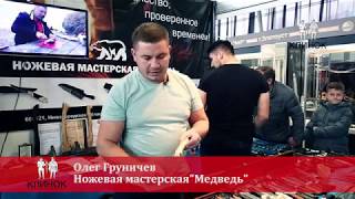 Ножевая мастерская"Медведь" на "Клинке"
