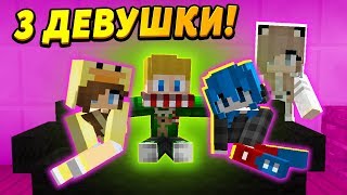 У МОЕГО СЫНА 3 ДЕВУШКИ ОДНОВРЕМЕННО! #ОтецОДИНОЧКА | В чём его секрет!