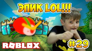 РОБЛОКС СИМУЛЯТОР ПЧЕЛОВОДА! КАК В ПУСТУЮ ПОТРАТИТЬ ЖЕЛЕЙКИ?!? - Часть 30