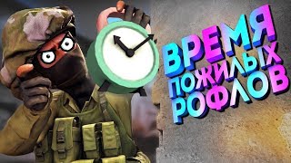 КАК ОТТОПЫРИВАЛИСЬ ГЕЙМЕРЫ В КС 1.6 И CS SOURCE [MANIAC]
