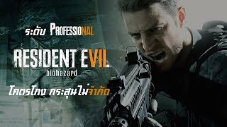 AenO - RESIDENT EVIL 7 "NOT A HERO" ระดับ Professional แบบ กระสุนไม่จำกัด