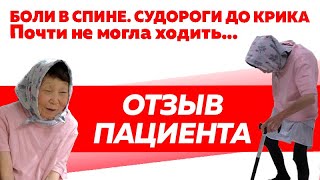 Отзыв Rekinetix. Не могла ходить. Лечение грыжи и болей в ногах