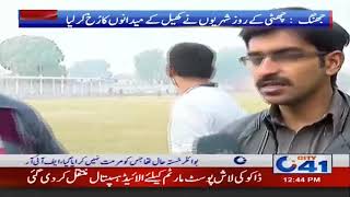 Jhang | Citizens Turned To Playgrounds On Holiday | City 41