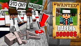 ДОКТОР, СПАСИТЕ МОЕГО ПАРНЯ! ЕМУ ПЛОХО! 50.000$ ТОМУ КТО НАЙДЁТ ЕГО В ПРЯТКАХ МАЙНКРАФТ