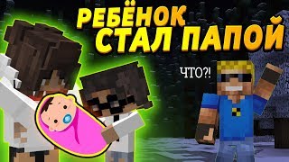 Мой 8-летний сын СТАНЕТ ОТЦОМ?!  #ОтецОДИНОЧКА | Школьник-Отец