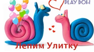 Лепим улитку из пластилина.