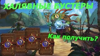 Бесплатные  4 пака в Hearthstone и Новый шаман Оракул Моргл
