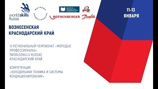 III Региональный чемпионат Worldskills Junior Russia Краснодарский край.