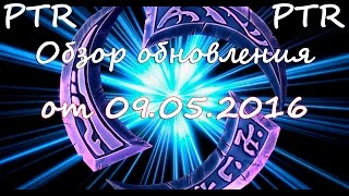 Heroes of the Storm: Обзор обновления для PTR от 09.05.2016