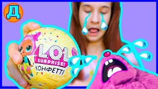 ЧТО С МОИМИ КУКЛАМИ НЕ ТАК?! Распаковка куклы ЛОЛ конфетти поп новая серия КАНАЛ ДУРАЛЯШКИ