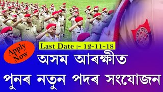 Assam police new requirments 2018 ¦¦ SI New Post ¦¦ Apply Now