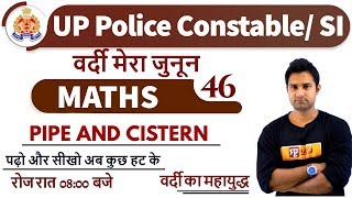 Class-46|| UP Constable/UPSI || Maths || By Mohit Sir ||PIPE AND CISTERN