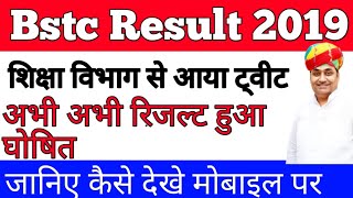 BSTC RESULT DATE DECLARE 2019, BSTC CUT OFF MARKS 2019